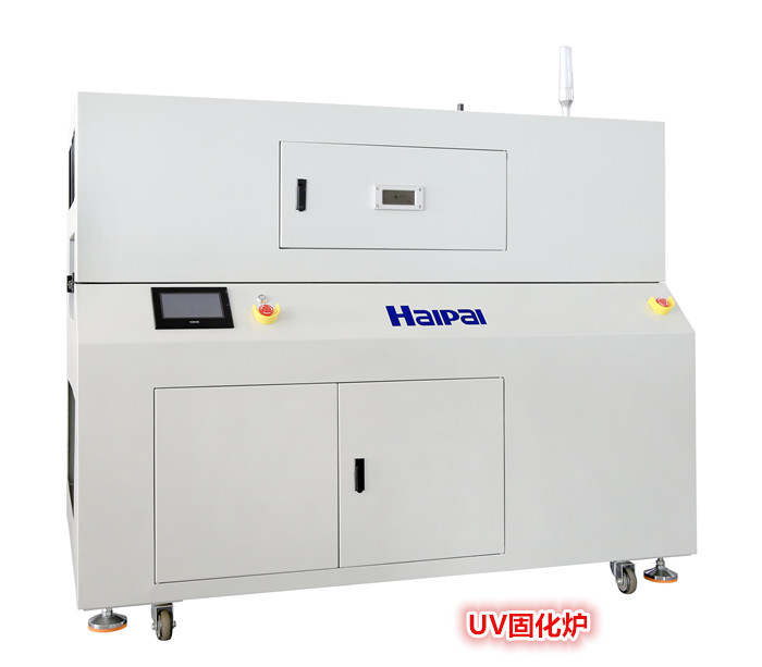 UV固化炉（UV-200C）