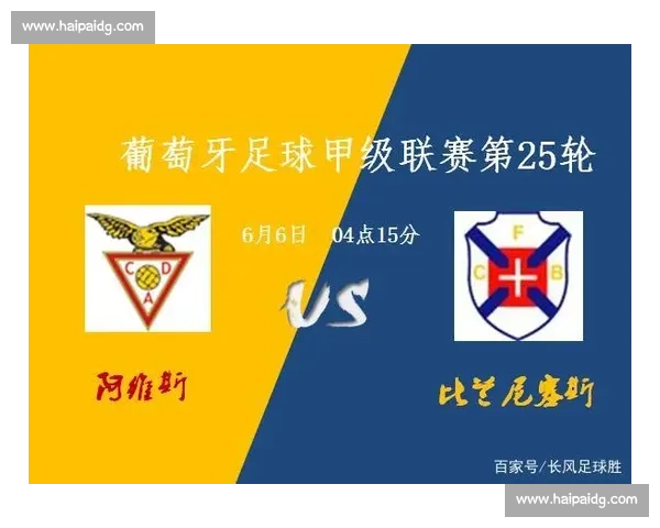 阿维斯vs比兰尼焦点对决：战术解析与赛前形势全面解读