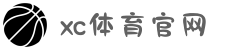 中国区.(XC sports)-官方网站